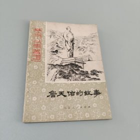 詹天佑的故事