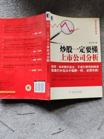 炒股一定要懂上市公司分析