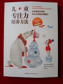 儿童专注力培养方法