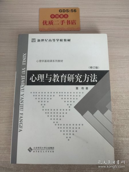 心理与教育研究方法