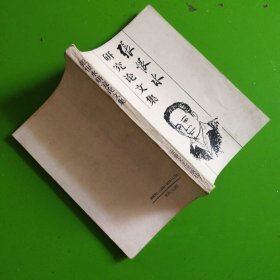 张水研究论文集