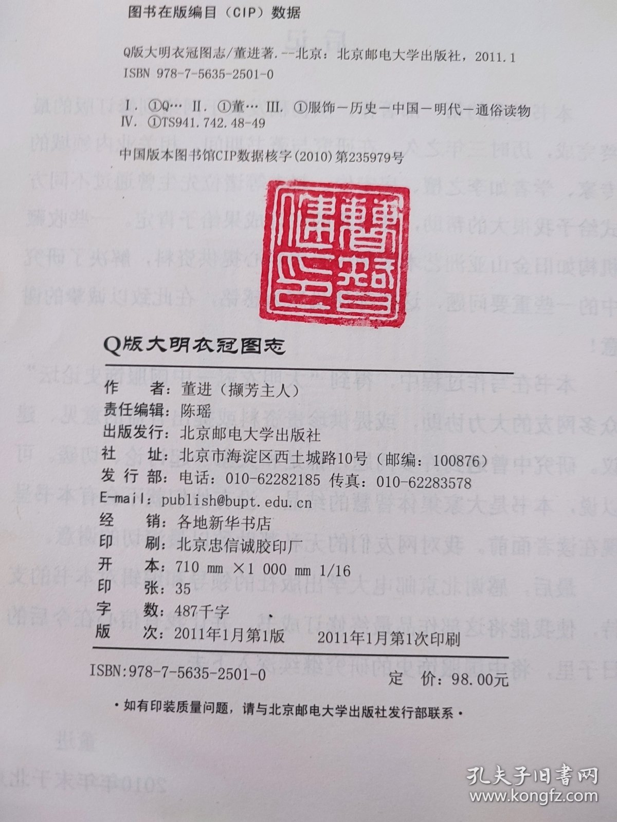 Q版大明衣冠图志（书脊处上下有粘贴，慎拍）