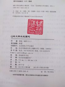 Q版大明衣冠图志（书脊处上下有粘贴，慎拍）