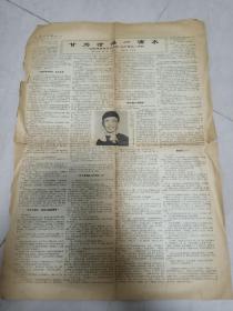 光明日报。甘为沧海一滴水，记我国著名语言学家共产党员丁声树，1983年4月17日。