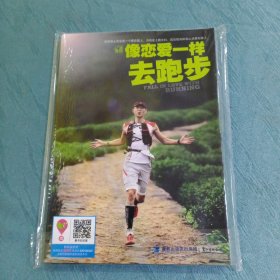像恋爱一样去跑步