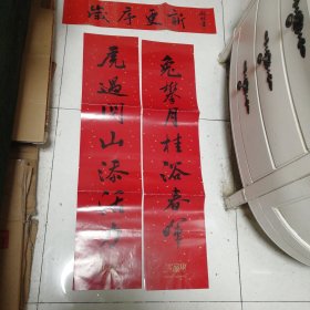 春联一副(88x2O)印刷品