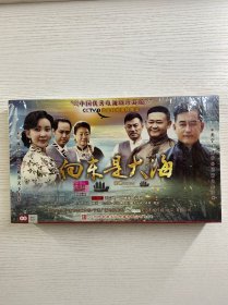 向东是大海（DVD 13碟）全新未拆封、安健导演作品（原装正品、现货如图）