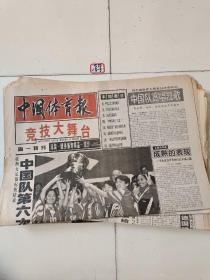 中国体育报1997年12月15日