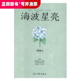 海波星亮