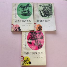 大世界小窗口系列 共3册合售