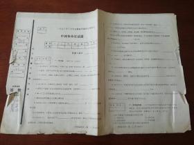 1993年下半年全国高等教育自学考试中国革命史试题