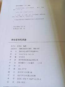 将乐窑宋代茶盏(作者签赠本)