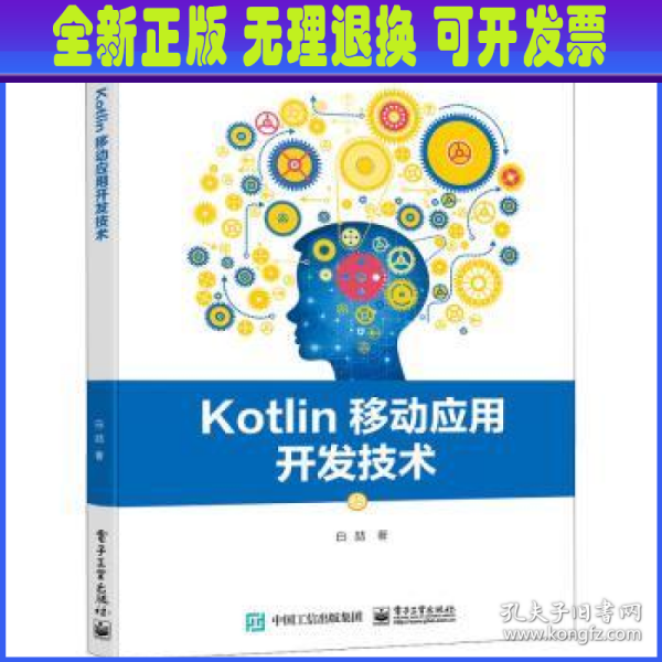 Kotlin移动应用开发技术