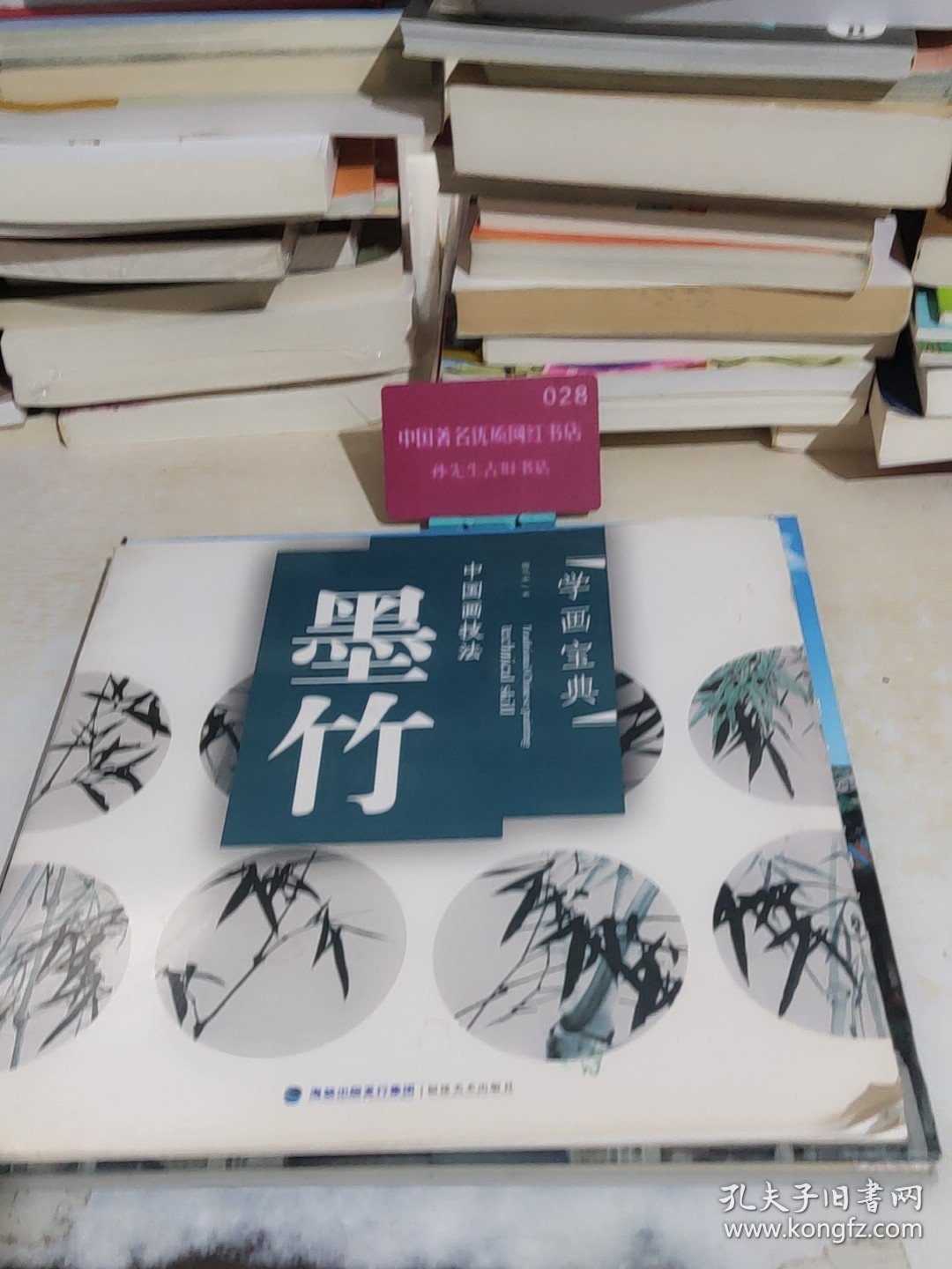 中国画技法：墨竹