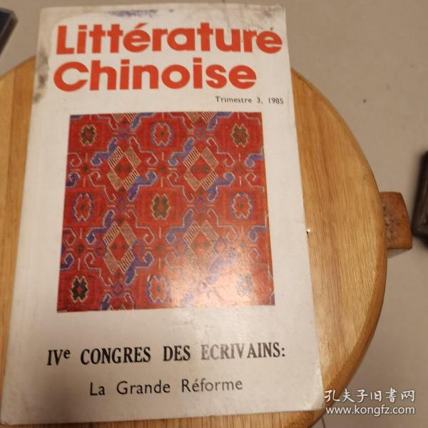 Litterature chinoise 1985.3（书名请看书影）