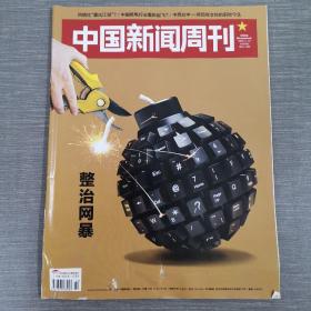 杂志：中国新闻周刊2022 42