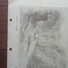 8开宣传画：十万大山上的人们（50年代老杂志插页）