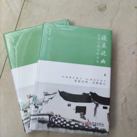 谈美说画：吴冠中散文精选集