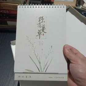 2017·丁酉年·月历 野有蔓草