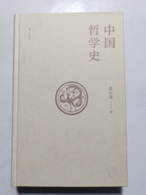 中国哲学史