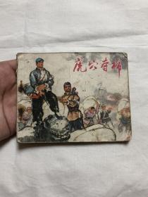 连环画：虎穴夺棉