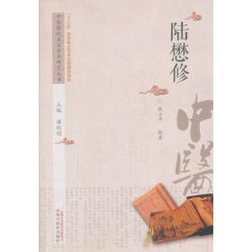 中医历代名家学术研究丛书·陆懋修