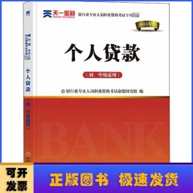 个人贷款(初、中级适用)(2021年版)