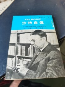 沙特自传 1978年再版