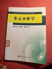 多元分析学