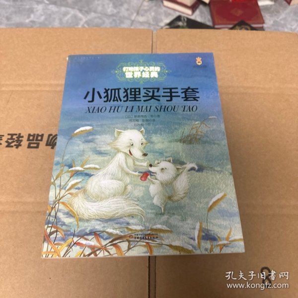 小狐狸买手套