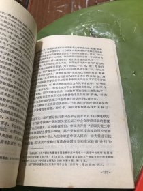 共产国际与中国革命关系史 上下册（作者签名本