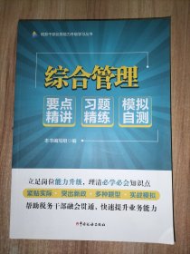 税务干部业务能力升级学习丛书：税务稽查、纳税服务、综合管理、基本知识、信息技术 （要点精讲 习题精练 模拟自测）【5本合售】