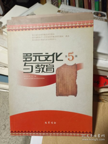 多元文化与教育5