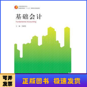 基礎(chǔ)會計