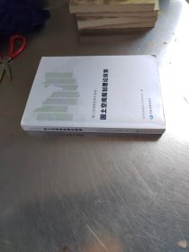 国土空间规划理论探索（正版\几页有点笔记\实物拍摄）