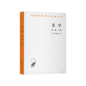 美学(第3卷)(上)