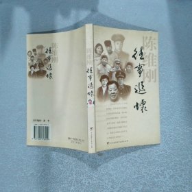 往事追懷