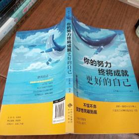 活出自己 你的努力 终将成就更好自己