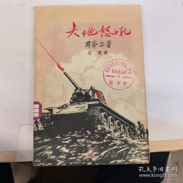 大地怒吼（1957年初版初印）
