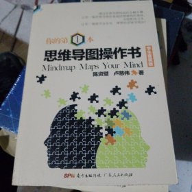 你的第一本思维导图操作书（学生套装版 套装共2册）