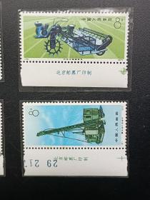 编78-81 工业产品 机器 邮票带厂名