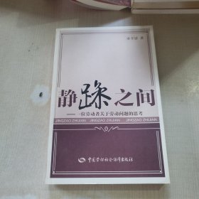 静躁之间 :