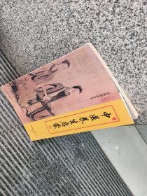 中医养生启蒙