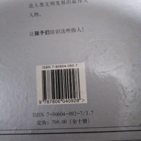 世界十大名人传记 （图文版）全10本合售（释迦牟尼大传 拿破仑大传 爱迪生大传 诺贝尔大传 达尔文大传 哥伦布大传 华盛顿大传 耶稣大传 贝多芬大传 成吉思汗大传 10本合售）