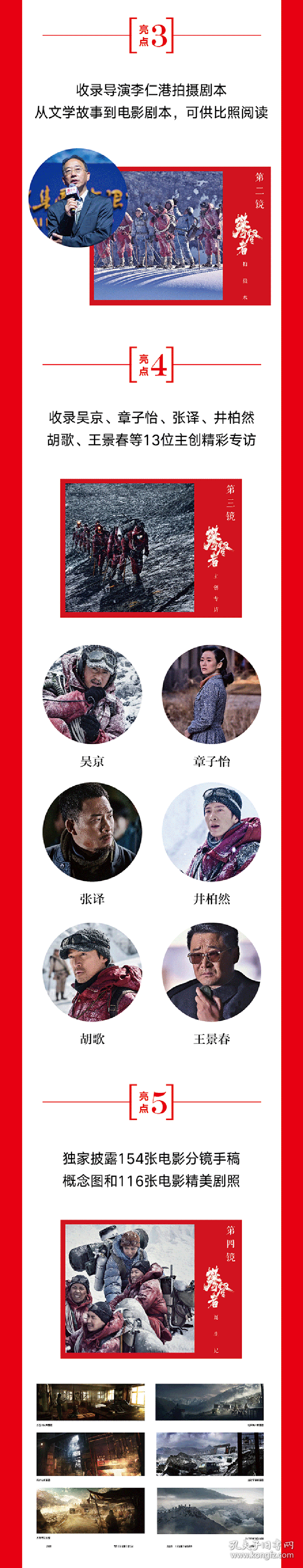 电影攀登者全纪录