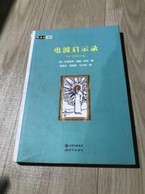 房龙手绘图画珍藏本：电波启示录