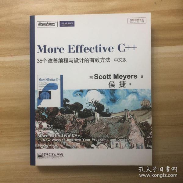 More Effective C++（中文版）：35个改善编程与设计的有效方法