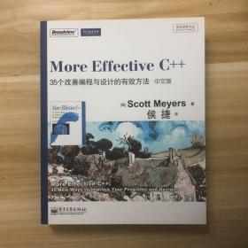 More Effective C++（中文版）：35个改善编程与设计的有效方法