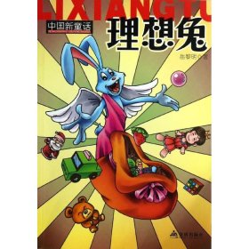 【八五品】 理想兔