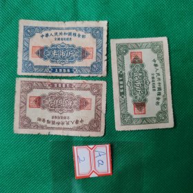 全国通用粮票